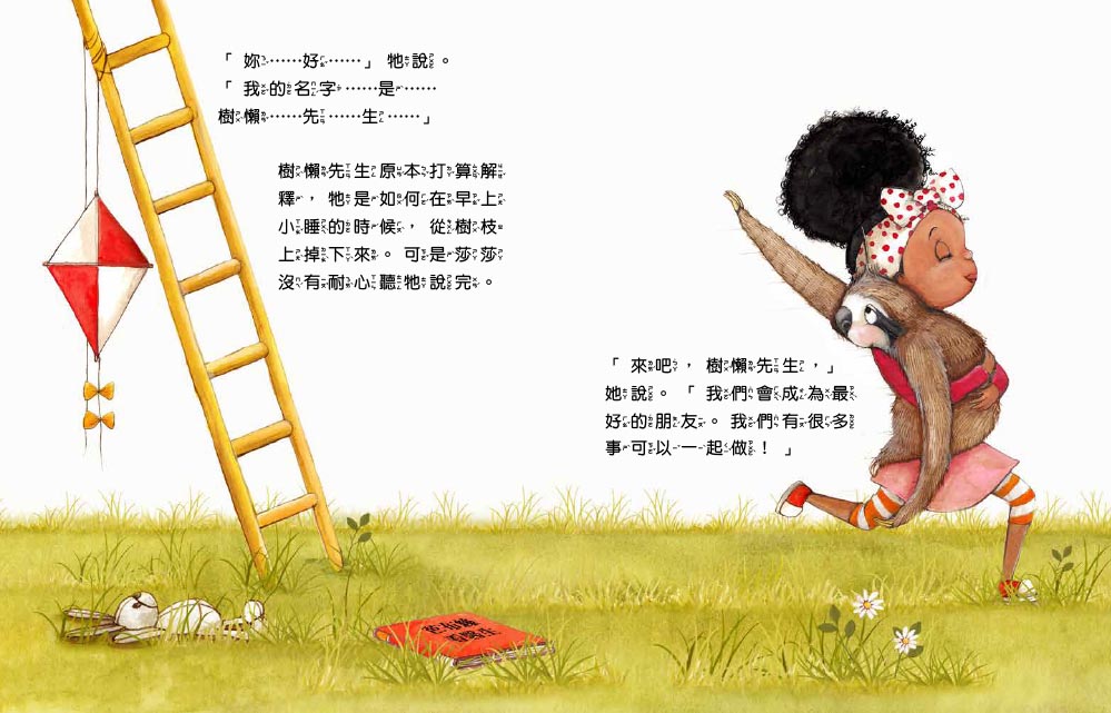 不能只求快，做好才重要！──樹懶先生教會我的事（品格教育繪本：生活經驗／正向學習）